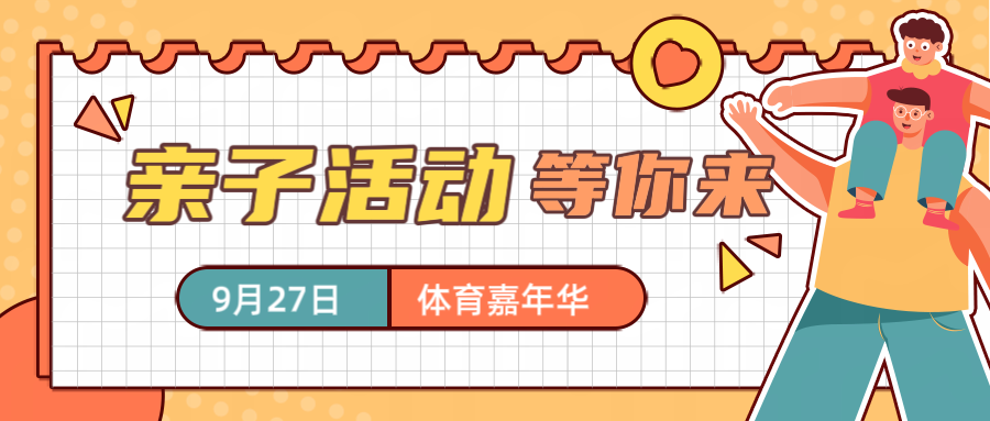 2025“海上桃花源”体育嘉年华｜亲子挑战赛邀您来参加！（大巴）