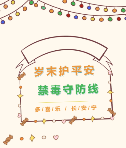 活动报名/禁毒小先锋活动