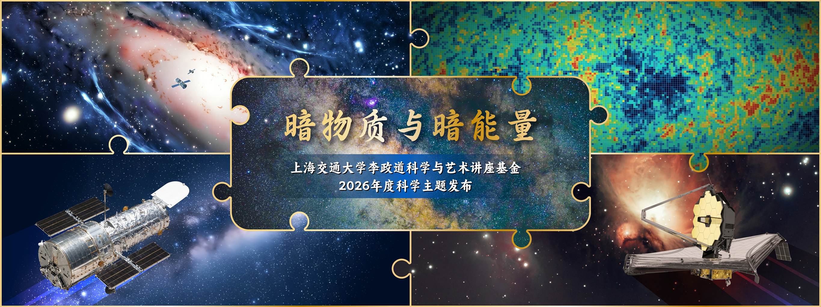 2026上海交通大学李政道科学与艺术作品大奖赛作品征集通知